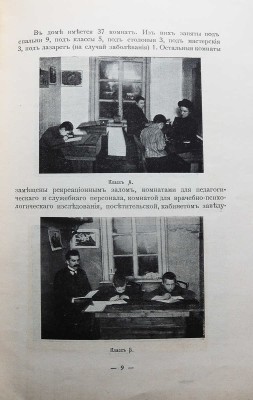 Санаторий-школа для дефектных детей в завед. д-ра В.П. Кащенко. М.: Городская типография, 1911.